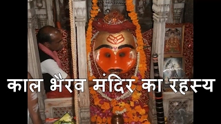 Kaal Bhairav Ujjain Alcohol Mystery  उज्जैन के काल भैरव मंदिर का रहस्य [upl. by Normy]