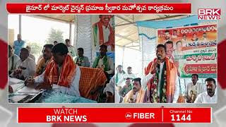 జైనూర్ లో మార్కెట్ చైర్మన్ ప్రమాణ స్వీకారం  Asifabad District  BRK News Digital [upl. by Lagiba722]