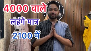 मात्र 2150 में trending lehenge ll geeta designer chandni chowk delhi [upl. by Zoltai]