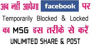 How to post and share unlimited on Facebook group without temporarily blocked and locked [upl. by Atok]