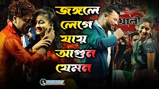 Jongole Lege Jai Agun Jemon  Cover By Kumar Abhijit  Saxophone Queen Lipika [upl. by Veriee]