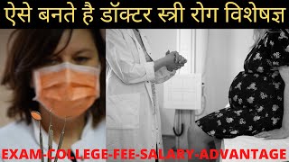 Gynaecologist Doctor kaise bane puri jankari  How to become a doctor in india after 12th in hindi [upl. by Rodmur626]