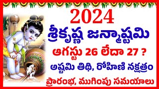 2024 Sri Krishna Janmashtami date  Shri Krishnashtami 2024 2024 Shri krishna Janmashtami Telugu [upl. by Gerstein943]