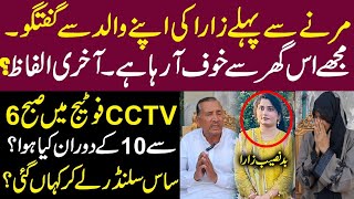 Zara case ki cctv fotage me kia dikha  Exclusive Interview  Strong Uzma [upl. by Rratsal834]