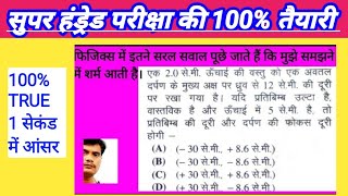 mp super 100 exam 2024 important question MATHMATICS [upl. by Wobniar]