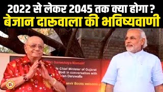 Modi के करीबी Bejan Daruwalla साल 2045 को लेकर क्या भविष्यवाणी करके गए [upl. by Erotavlas]