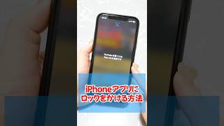 【iPhone】アプリにロックをかける！アプリごと非表示にする方法！iphone iPhone新機能 ios18 [upl. by Leese]