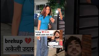 Jasmine ali se breakup करने के। बाद आई नज़र trending brekup short jasmine [upl. by Sudderth]