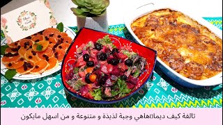 Easy amp simple recipe to make for dinner👌Recette facile pour le dînerحضري أسهل و اسرع وجبة عشاء [upl. by El]