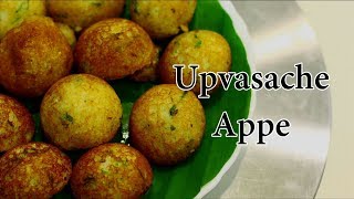 झटपट उपवासाचे आप्पे  Instant Upvas Appe  Vrat ke Appe  Fasting Recipe  MadhurasRecipe  Ep  408 [upl. by Vigor]