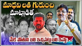 తల తీస్తా Paidi Rakesh Reddy Mas Warning To Revanth Reddy And asaduddin  Bjp vs Congres  YbreantTV [upl. by Ardnuas]