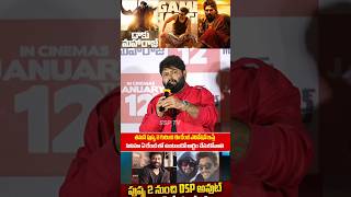 Music Director Thaman Goosebumps Words about Pushpa2 Movie  Daaku Maharaaj Movie Teaser  SSP TV [upl. by Sair]