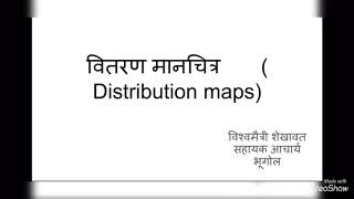 Ba 2 year geography practical वितरण मानचित्र [upl. by Arotahs]