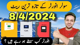 Solar Inverter Price in Pakistan  Latest Solar Inverter Rates in Pakistan  JBMS [upl. by Yelekreb270]