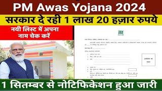 Pradhan mantri awas yojana gramin list  Pm Awas yojna new update [upl. by Bendick253]