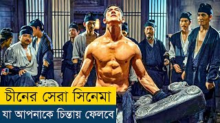 এমন সিনেমা আগে কখনো দেখিনি  The Thousand Faces of Dunjia 2017 Movie Explained in Bangla [upl. by Irv241]