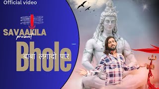 Bhole baba lagado paar savaakila official music video  bhole ji mere nath ji [upl. by Caitrin]