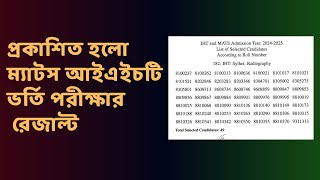 MATS IHT Admissiont Test Result 2024 Published ম্যস্টস আইএইচটি রেজাল্ট ২০২৪ প্রকাশিত হয়েছে। [upl. by Doowrehs641]