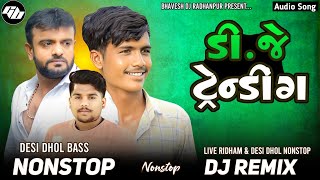 Desi Dhol Dj Remix Song Nonstop  દેશી ઢોલ નોનસ્ટોપ  New Trending Gujarati Dj Remix Song [upl. by Hardden]