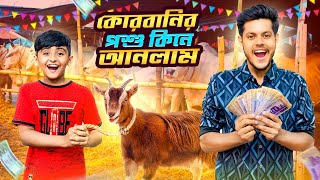 রাকিব কোরবানির পশু কিনে নিয়ে এলো  Qurbani Gorur Haat 2024  Rakib Hossain [upl. by Largent]