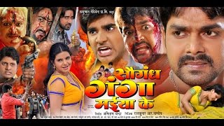 सौगंध गंगा मईया के  Super Hit Bhojpuri Movie  Saugandh Ganga Maiya Ke  Bhojpuri Film  Full Movie [upl. by Patt]