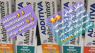 additiva multivitamines👌مكمل غدائي لتنشيط الجسم👍 والقضاء على التعب والارهاق [upl. by Arraes]