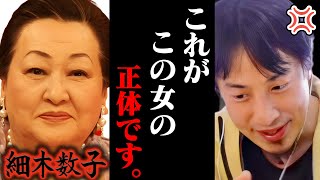 これを聞いて鳥肌が立ちました。細木数子が六星占術占いで未来を的中させてた裏側って実は、、、【ひろゆき 切り抜き 論破 ひろゆき切り抜き ひろゆきの控え室 中田敦彦 中田敦彦のYouTube大学 HG】 [upl. by Tirb541]