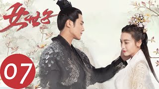 ENG SUB【女世子 The Heiress】EP07  韩十一输比赛承诺穿女装（姜潮、尤靖茹） [upl. by Eugenle]