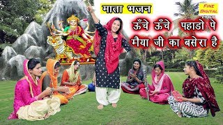 ऊँचे ऊँचे पहाड़ो पे मैया जी का बसेरा है Mata Bhajan Devi Bhajan Unche Unche Pahadon Per Lyrics [upl. by Pazit]