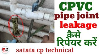 How to repair cpvc pipe and fittings joint leakage  CPVC pipe joint fixing [upl. by Ellednek]