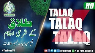 Talaq Kaise hoti hai  Touheed TV  Sheikh Abdul Basit Faeem [upl. by Kaule]