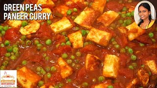 పనీర్ మసాలా కర్రీ ని ఇలా రుచిగా వండుకొండి  Green Peas Paneer Curry [upl. by Yleen]