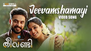 Jeevamshamayi Video Song  Theevandi  Kailas Menon  Shreya Ghoshal  Harisankar  Tovino Thomas [upl. by Haianeb]