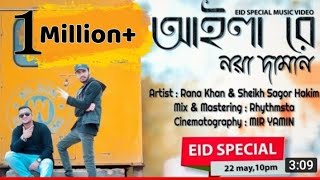 Aila Re Noya Daman  Rana Khan feat Sagor Hakim  New Bangla Wedding Song 2020  Divyamoyi Das [upl. by Roldan880]