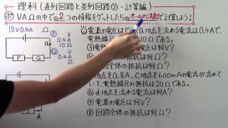 【中２ 理科】 中２－４１ 直列回路と並列回路② ・ 計算編 [upl. by Sebbie]