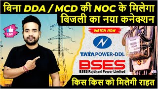 Electricity Connection without NOC 🔥 DDA NOC  MCD NOC  Tata Power DDL  BSES Pm Uday Landpooling [upl. by Findlay]