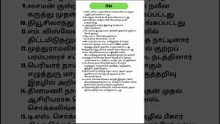 year wise data for tnpsc amp tnusrb exam preparation in tamil shorts [upl. by Ahtabat]