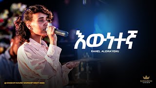 Rahel Alemayehu  Kingdom Sound Worship Night 2023 quotEwnetegna quot Original Song By Selam Desta [upl. by Turmel]