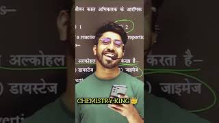 Chemistry king 👑 Anu sir jam pe jam pine se kya fayda  short anusir [upl. by Hebbe]