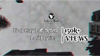 Ei Obelay  এই অবেলায়  Lofi  lyrics  Shironamhin [upl. by Aryk]