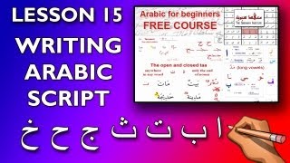 Arabic for beginners Lesson 15  Writing Arabic script ا ب ت ث ج ح خ [upl. by Nazarius614]