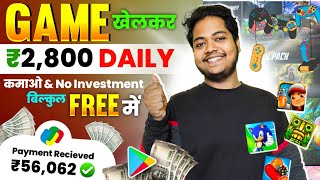 Game Khel Kar Paise Kaise Kamaye  Paisa Kamane Wala Game  How To Earn Money By Playing Games [upl. by Myriam]