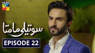 Soteli Maamta Episode 22 HUM TV Drama 26 March 2020 [upl. by Gregson]