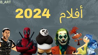 أهم الأفلام المنتظرة في عام 2024 [upl. by Kotto]