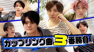 SixTONES  Three Game Match ft Coupling Tracks  カップリング曲で３番勝負してみた [upl. by Einafit]