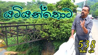 Gamata Namak  යටියන්තොට  Yatiyanthota [upl. by Lucretia]