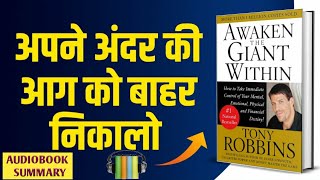 अपने अंदर छिपी ताकत को पहचानो Awaken the giant within Audiobook summaryTony Robbins Soul Voice [upl. by Airekal562]