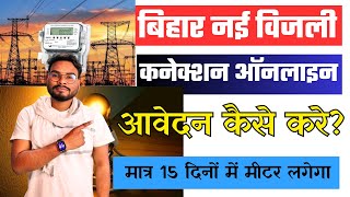 Bihar Bijali New Connection Apply Online  Bihar Electricity Connection Online बिजली कनेक्शन ऑनलाइन [upl. by Kleeman]