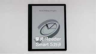 掌阅iReader Smart 5测评：更智能，更好用 [upl. by Sualohcin517]