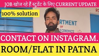 क्या आप पटना में Room  Flat और job खोज रहे हैं तो इस वीडियो मे आपके सारे समस्याओं का समाधान [upl. by Babara985]